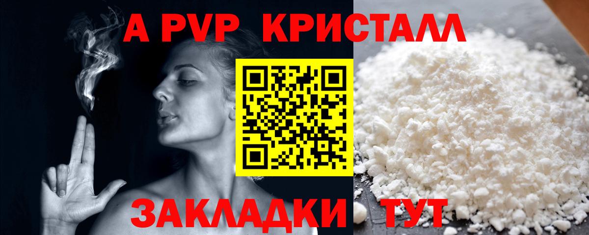 Мариинск  А ПВП кристаллы  Альфа ПВП  Alpha-PVP кристаллы  Alpha-PVP СК КРИС  Вход с VPN 