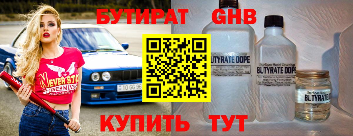 БУТИРАТ 99%  Вход с VPN  Бутират  Мариинск 