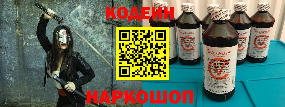 Codein Purple Drank  Вход с VPN  Мариинск 