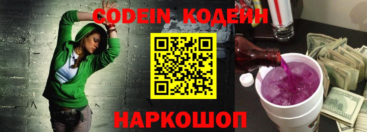 Codein Purple Drank Мариинск