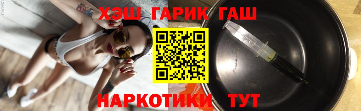 ГАШИШ VHQ  Вход с VPN  ГАШ  Мариинск 