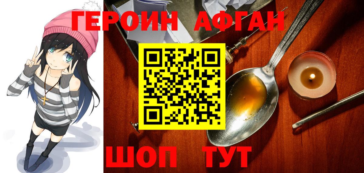 ГЕРОИН хмурый Мариинск