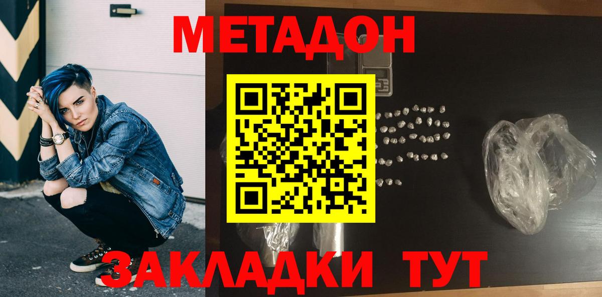МЕТАДОН VHQ  Вход с VPN  Метадон мёд  Мариинск 