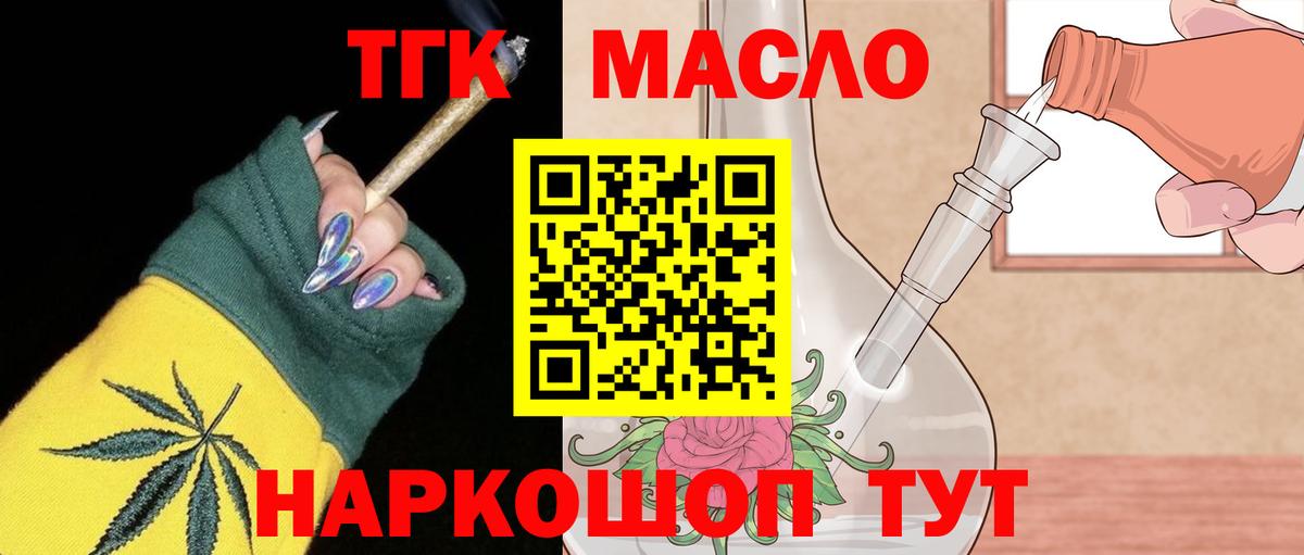 Дистиллят ТГК концентрат  Вход с VPN  Дистиллят ТГК вейп  как найти   Мариинск 